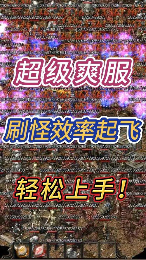 传奇好服组队刷怪效率