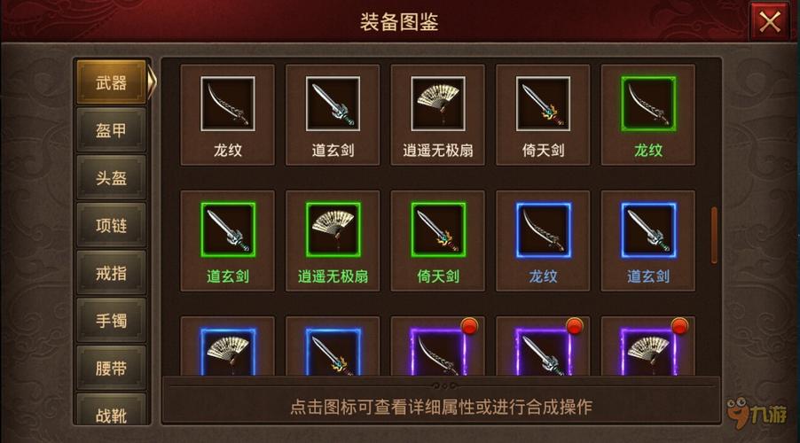 新开传奇sf背包中装备整理