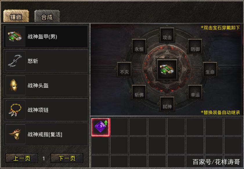 传奇合击特殊宝石镶嵌秘籍