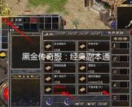 9pk传奇发布网副本地图通关