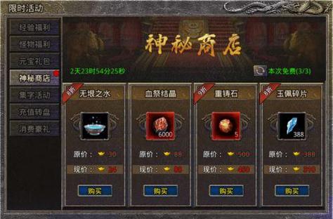 单职业复古传奇sf神秘商店限时商品