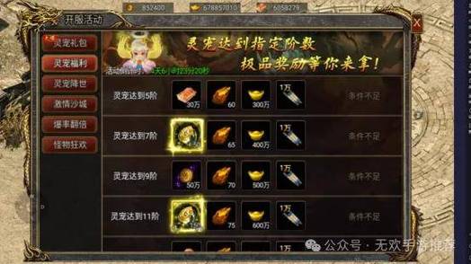 传奇合击灵宠系统深度解析