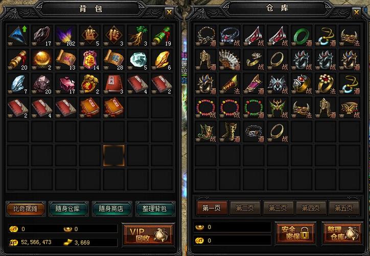 传奇好服背包与仓库物品管理