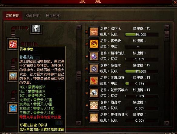 刚开一秒sf道士治疗技能运用