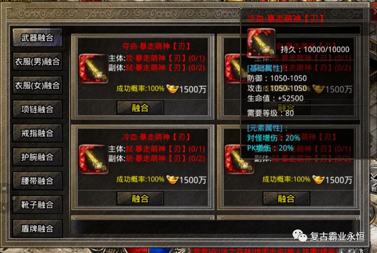 9pk传奇发布网时装合成规则介绍