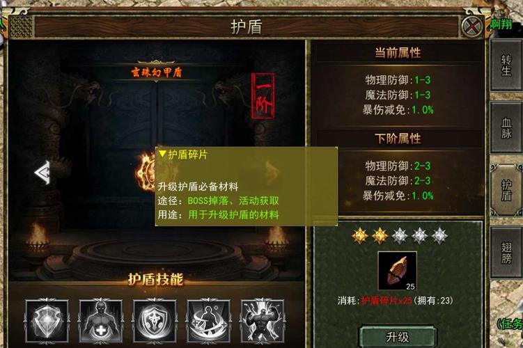 传奇私服发布网站护盾升级材料收集