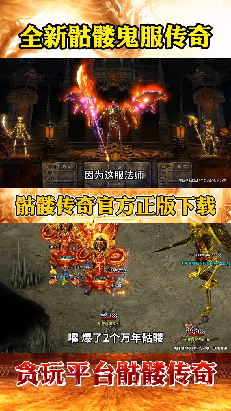 新开私服传奇利用道具提升爆率