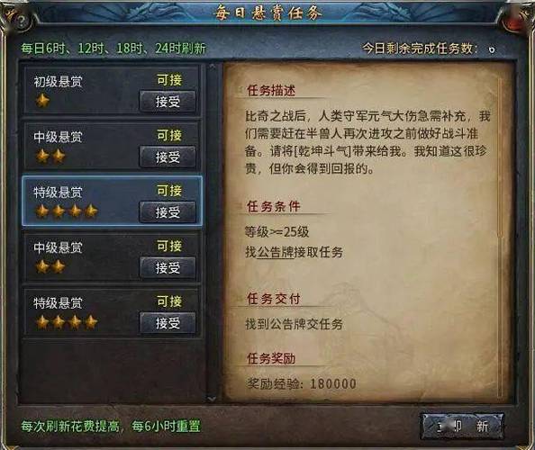 新开复古传奇悬赏任务难度分级