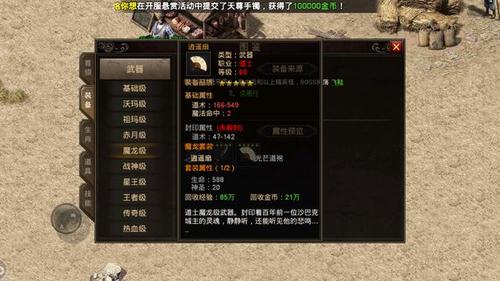 新开变态传奇仙域探索奖励