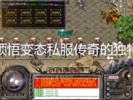 轻变传奇发布网神秘技能领悟