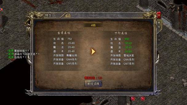 变态传奇sf转生条件达成