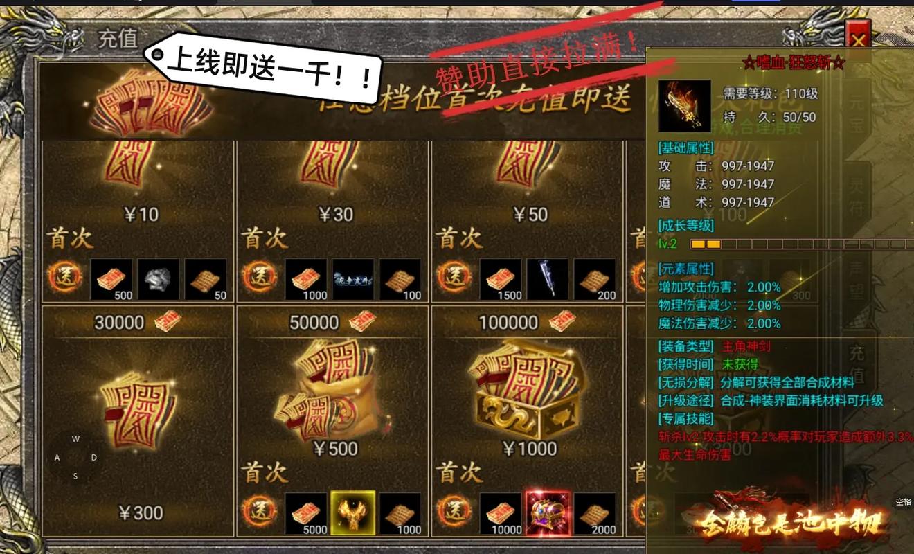 传奇合击小额充值玩法