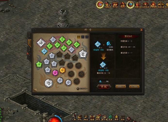 轻变传奇私服网站符文镶嵌位置