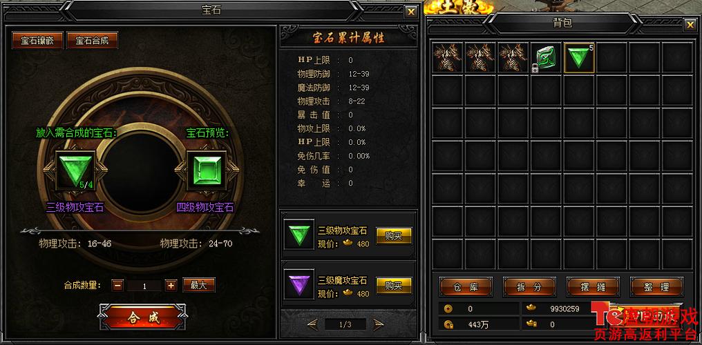 新开私服传奇宝石镶嵌系统深度解析